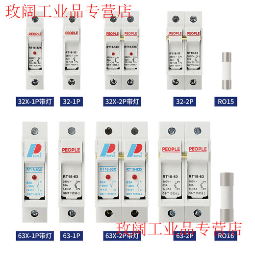 Yue Changsheng fuse base fuse holder RT18-32X63 rail-type with light low-voltage plug-in fuse core People's Electrical Appliances RO15 fuse 4A (10 pieces)