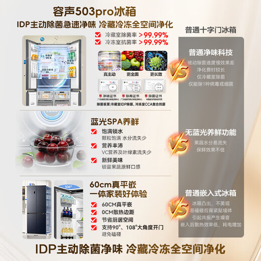 Rongsheng IDP net flavor 503pro cross-door refrigerator active sterilization ultra-thin embedded first-class energy efficiency air-cooled frost-free large capacity BCD-503WD15FPQLA gray national subsidy