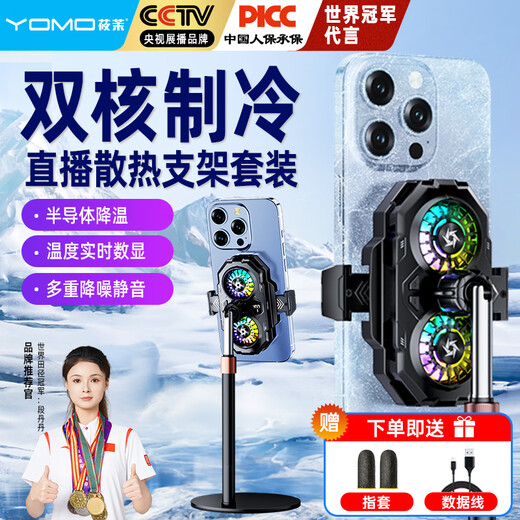 YOMO【双核制冷 带直播支架】手机散热器3档半导体双风扇降温背夹吃鸡神器适用苹果华为黑鲨SL-55