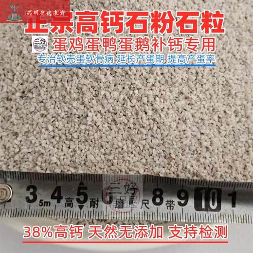 Feed grade calcium supplement stone powder rice egg egg duck egg poultry special calcium supplement feed raw material premix additive calcium supplement for eggs and poultry feed grade stone powder high calcium stone grains/9.1