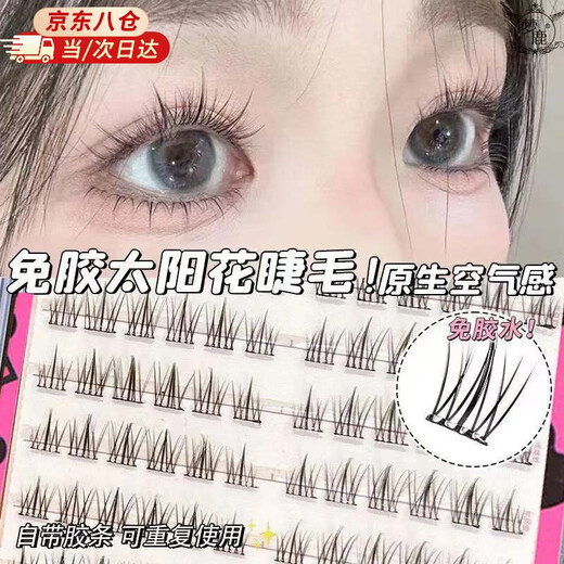 Bai Qixin's glue-free false eyelashes, sunflower eyelashes bloom, lazy people's naturally swollen eye bubbles, novice's glue-free false eyelashes, glue-free sunflower 120 clusters