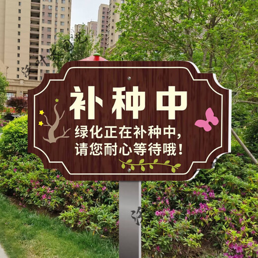 Greening maintenance sign board outdoor waterproof sunscreen flower and grass sign ground prompt sign scenic park lawn reseeding YH09 50x70cm
