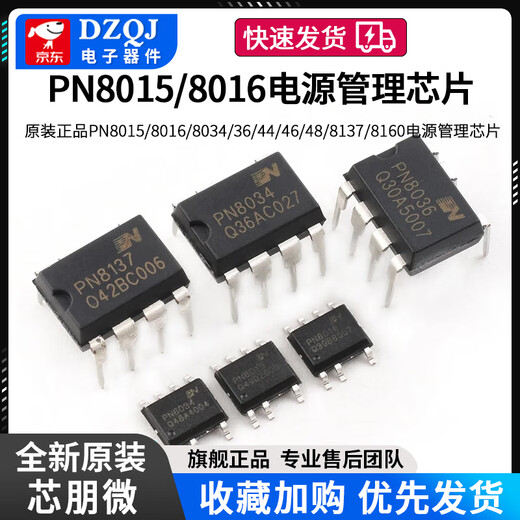 Original genuine PN8015/8016/8034/36/44/46/48/8137/8160 power management chip Xinpeng Micro PN8034DIP7 No Specifications