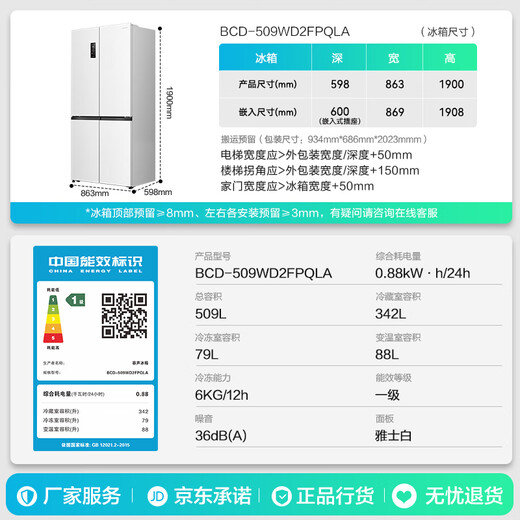 Rongsheng 509 liter double net cross-opening four-door ultra-thin zero-embedded refrigerator household first-class energy efficiency frost-free BCD-509WD2FPQLA white national subsidy 517 cross model