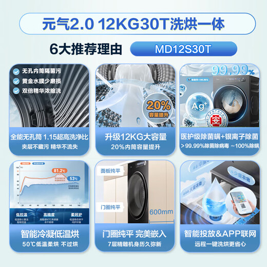 Midea Yuanqi 2.0 fully automatic front-loading washing machine with dryer and washing machine, 12KG flat screen, large capacity, smart investment MD12S30T, trade-in, national subsidy