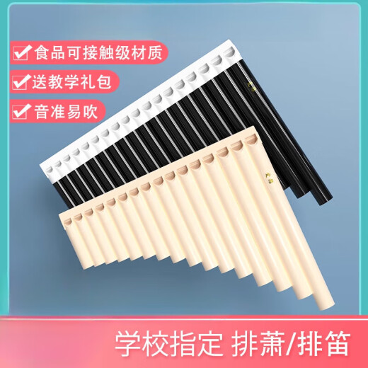 雅光排笛16管18管排箫中小学生教学专用易学民族乐器儿童初学者入门 18管白褐色+