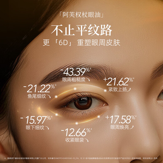 阿芙（AFU）董洁推荐权杖眼油按摩仪11籽眼部精华油淡纹紧致眼霜送礼物 眼油10ml+精华水乳240ml直播专属