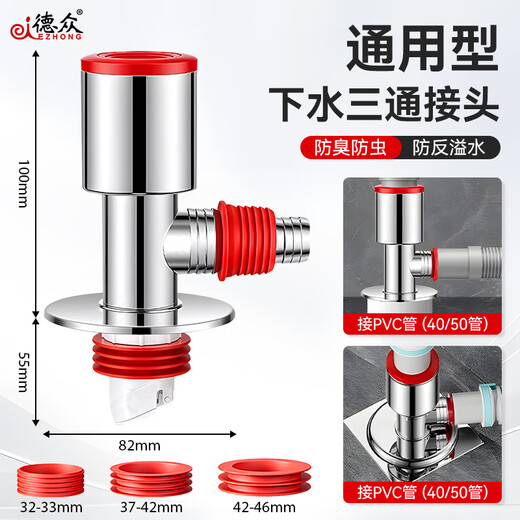 Dezhong washing machine sewer tee, sewer pipe three-in-one floor drain drain joint universal anti-return and anti-odor artifact P156