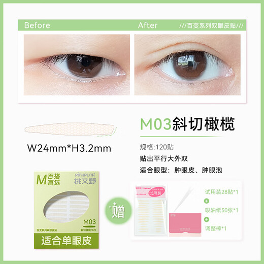 Momatanobuy strong support M03 oblique cut olive_suitable for single eyelids, swollen 1 pair single sided