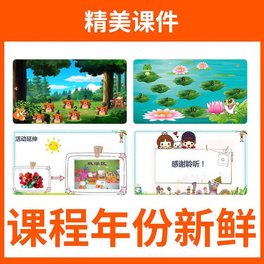 幼儿园小班中班大班健康体育科学希沃公开课视频教案PPT课件 五大领域公开课-中班[1389节]