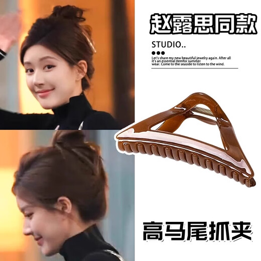 Tang Funi and Zhao Lusi's same style triangle gripper for women, high-end high ponytail hairpin for the back of the head, new temperament shark clip, Ruth's same caramel color hairpin, about 11.5cm