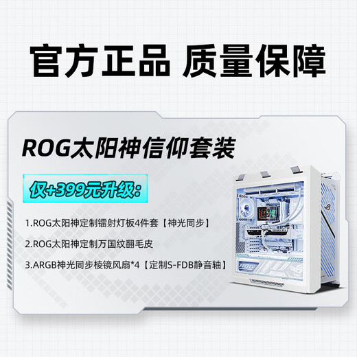 ASUS ROG Family Bucket 9800X3D RTX5080/5070Ti Sun God Renewal Version Night God GX601S ROG Family Bucket 5090 Complete Game Assembly Computer Host ROG Faith Set