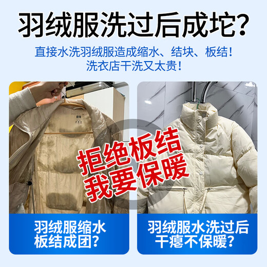 Unicon down jacket fluffy detergent for washing machine, cotton jacket cleaning agent to remove dirt, prevent caking, dry out and restore shrinkage