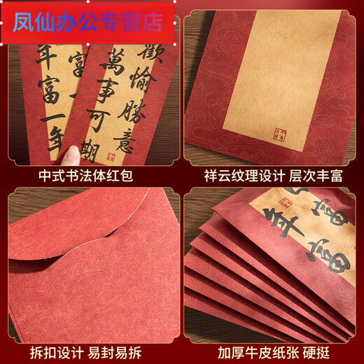 雪束新年书法红包中式复古风牛皮纸硬卡红色信封创意文艺情书diy手写祝福语信笺生日大容量可装现金利 加厚/白卡红包【9926】压岁钱 2包 12个