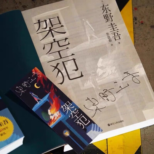 Xinhua Genuine [gedruckte Version + Lesezeichen] Übersee -Kriminalität und Keigo Higasinos neues Buch untersucht den ethischen Strafraum zum 40. Jahrestag seines Debüts. Japanisch [gedruckte Version + Lesezeichen] Übersee Crime SN9756