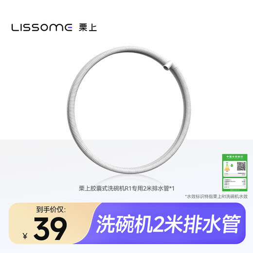 Lissome capsule dishwasher R1 special 2-meter drain pipe dishwashing liquid