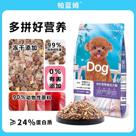 Parlmu Parlam Egg Yolk Beef Grain Three-Pin Dog Food 4Jin Jin is equal to 0.5kg. Adult dogs, puppies, Teddy Corkin fur, all dog breeds. Three-pack dog food 4Jin Jin is equal to 0.5kg.