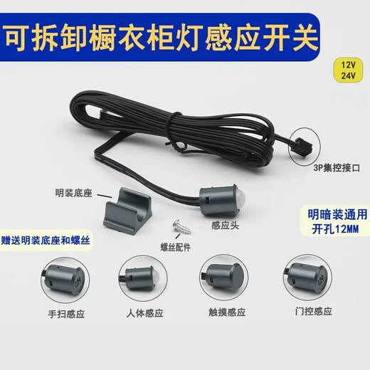 Pinjian led cabinet induction switch sleeve human body induction switch centralized control 12v24v plug-in touch hand sweep door control sensor touch switch