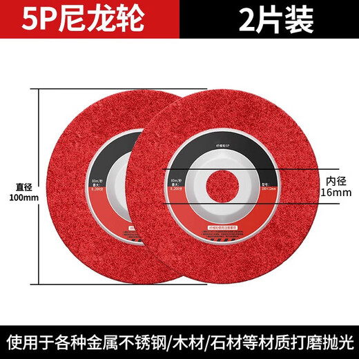 Nylon wheel fiber cutting disc nylon wheel fiber wheel polishing wheel metal rust removal drawing wheel stainless steel polishing disc industrial grade 5P nylon wheel (pack of 2)