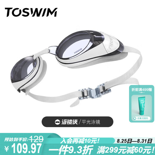 TOSWIM 拓胜泳镜 防水防雾游泳眼镜高清平光男女大框游泳镜 鱼肚白