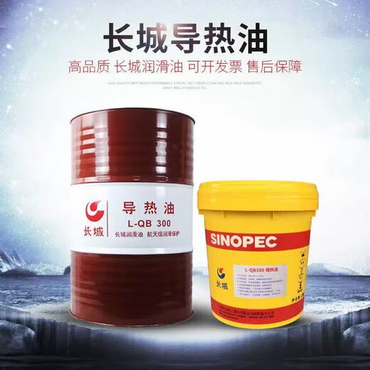 Great Wall Thermal Transfer Oil No. QB300 QC320 No. QD350 High Temperature Reactor Sandwich Boiler Heat Transfer Oil 13KG Thermal Transfer Oil L-QD350 Transparent Color (170KG)