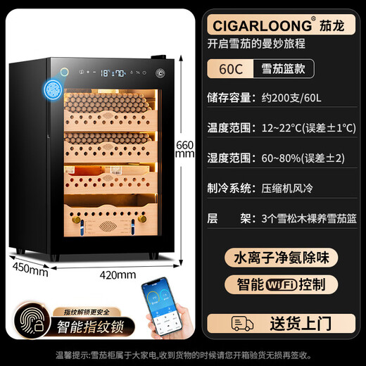 Shantou Lincun Qielong Fingerprint Lock Cigar Cabinet Constant Temperature and Humidity Cedar Wood Shelf Water Ion Removal of Ammonia and Alcohol Care WIFI Cigar Cabinet 110C Cigar Basket Model Ammonia Cleaning + WiFi + Fingerprint Lock + Cedar