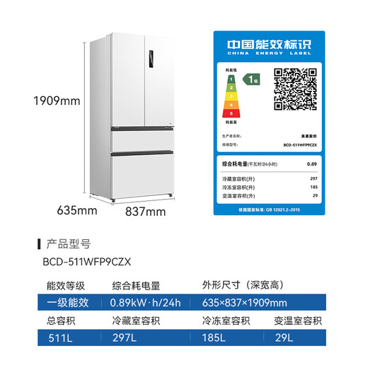 Meiling Wuyou embedded refrigerator 511 liter French door multi-door household active sterilization ultra-thin zero embedded dual system dual cycle first-level energy efficiency air-cooled frost-free refrigerator BCD-511WFP9CZX-white/active sterilization