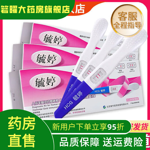 Yuting pregnancy test stick pen early pregnancy hcg degree shows pregnancy in the same room for 7 days and one week, home use affordable Yuting pregnancy test stick 5 pieces