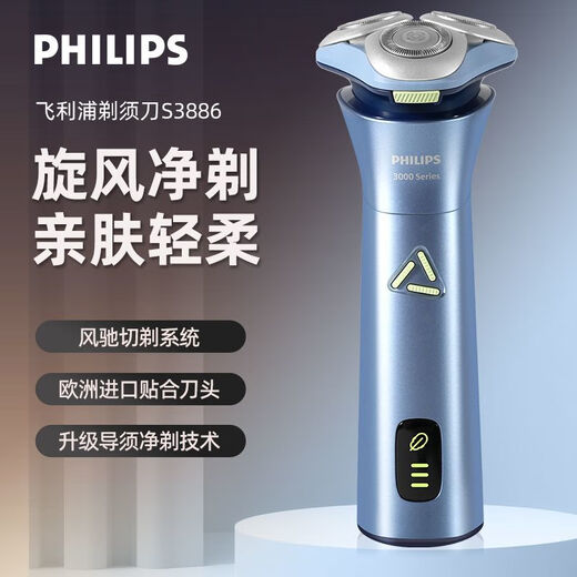 新安怡飞利浦PHILIPS剃须刀干湿双剃型三刀头全身水洗S3886七夕送礼物 飞利浦S3886【新一代旋风系列】 官方标配