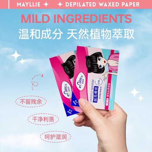 Marbella (mayllie) hair removal wax paper beeswax paper small wax paper women's special non-lip mustache removal and lip hair removal artifact hair removal cream 8 pieces