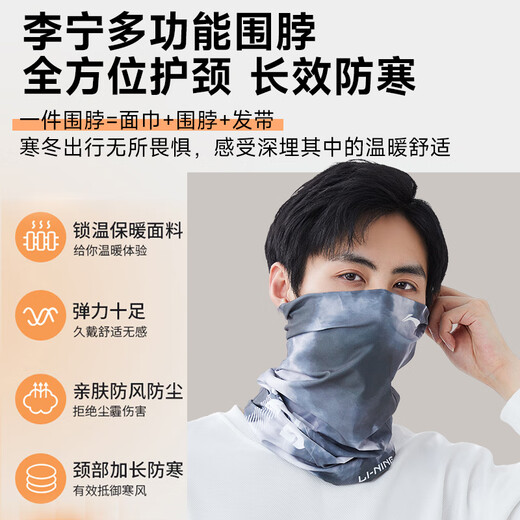 Li Ning (LI-NING) Cycling Neck Warm Neck Protector Scarf Men's Autumn and Winter Face Mask Neck Sleeve Warmth Windproof and Coldproof Outdoor Sports