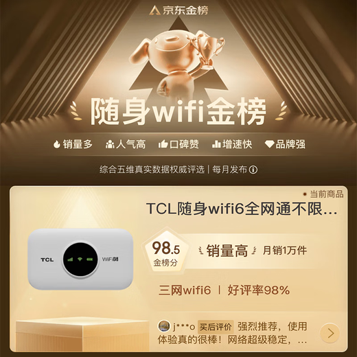TCL随身wifi三网通用免插卡无线wifi6+车载4G路由器随身便携全国通用2025款上网宝移动联通电信三网切 【旗舰顶配版】3000毫安大电池超长续航三网任切 不限速不虚标月享1500G高速流量