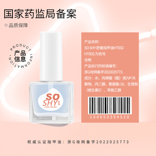 SO SHY water-based no-bake nail polish transparent non-tearable quick-drying sealing polish 12ml girls' manicure top polish nail polish