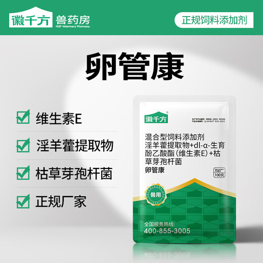 Huiqianfang Ovum Kang veterinary feed additive for laying hens, epimedium extract, vitamin E, Bacillus subtilis, 5 bags