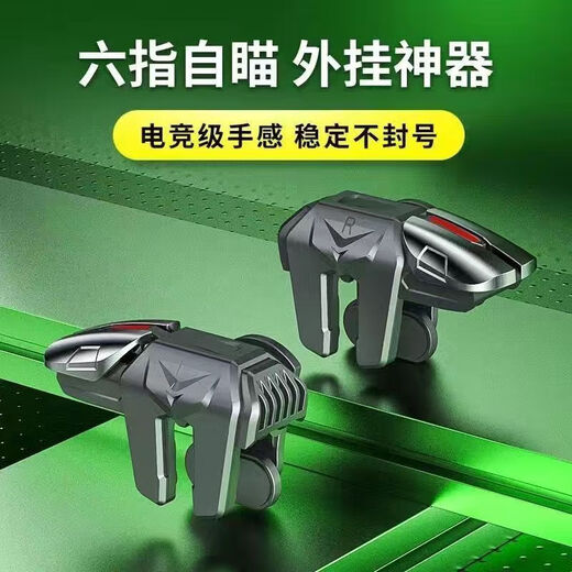 FANCYCHIC chicken-eating artifact button six-finger burst automatic pressure gun game handle connector mobile game peripheral auxiliary six-finger alloy mechanical shaft chicken-eating artifact a pair of free finger cots + storage box + sensitivity