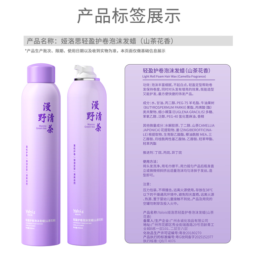 Yalosi foam hair wax elastin to protect curly hair long-lasting styling moisturizing fluffy mousse men and women hair gel bubble 450ml