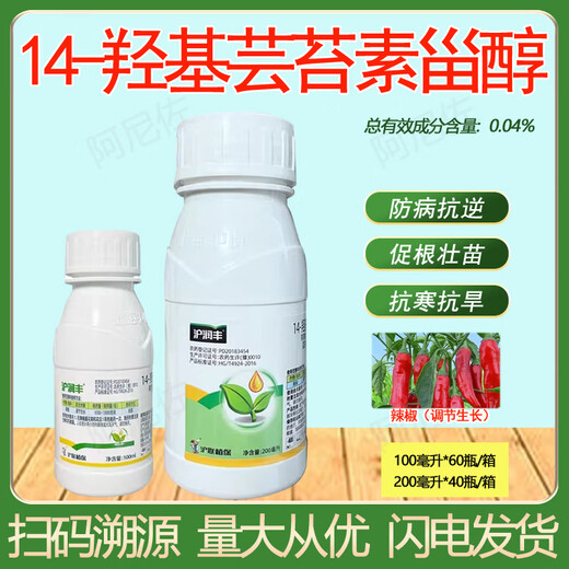 Hurunfeng Hulianhurunfeng 0.04% 14-hydroxybrassinosteroid sterol flower and fruit preserving plant growth regulator genuine (one bottle of 2000Jin Jin is equal to 0.5kg of water) 200ml*5 bottles