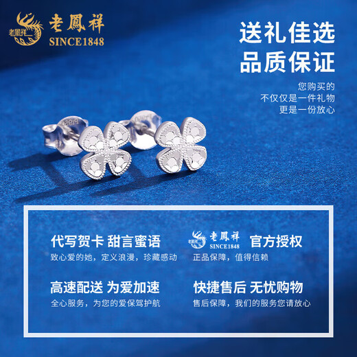 Lao Fengxiang pt950 platinum earrings for women, platinum crushed ice four-leaf clover earrings, Valentine's Day birthday gift for girlfriend and wife, platinum four-leaf clover earrings, one pair, about 2g + brand gift box