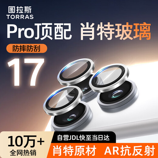 Tulas SCHOTT glass substrate | AR anti-reflection, suitable for Apple 17promax lens film, iPhone17Pro camera tempered protective film, three pieces, silver white