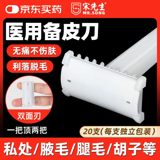 Mr. Song prepares a leather knife for medical private part hair removal, disposable sterile shaver for men and women, anti-scratch shaving machine, 20 pieces