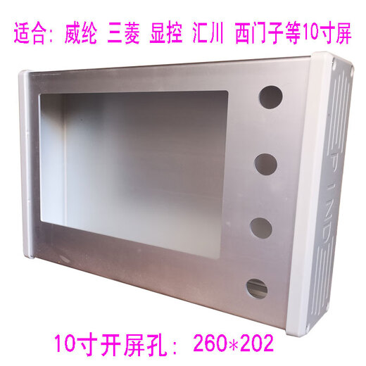 Green Forest Kunlun Tongtai 10-inch 12-inch touch screen control box installation box text human-machine interface installation bracket electrical box 4 22-hole 260*202