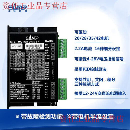 Yue Changsheng Japan Shanshe two-phase 42/57/86 stepper motor driver MD-2545/2778 DC motor controller MD-2545-N