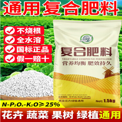 Three-element compound fertilizer for vegetables, agricultural crops, nitrogen, phosphorus and potassium compound fertilizer, compound fertilizer, flower fertilizer and fruit tree household general-purpose three-element compound fertilizer 3Jin Jin equal to 0.5kg (containing 25% element preparation) nutritional balance