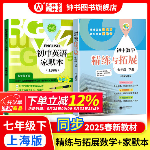 2025 New Learning Mathematics/English New Lehrbuch Ausgabe Test Band 6, 7, 8, 2. Band 1, 2020 Versorgung Shanghai Neues Lehrbuch Mathematik/Englisch Synchronpraxis Test Papier Shanghai Education Edition Ausgabe 678 Testpapier mit Antworten Shanghai Education Press