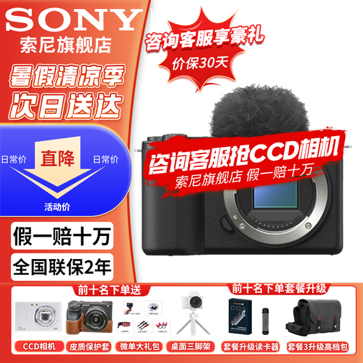 Sony Ant Photography ZV-E10 II ZV-E10 second generation APS-C format mirrorless camera, filter direct live broadcast beauty tool, compact and convenient ZVE10 second generation, second generation stand-alone machine (without lens), black, official standard, recommended package 3, free upgrade package 4, more cost-effective and available in one step