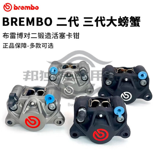 【1098人收藏】Brembo布雷博三代对二活塞小螃蟹卡钳小牛9号E/N/M改装3代 黑红螃蟹(原盒)