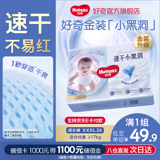 Neugierige (Huggies) Goldverkleidete Wolkensenserhosen ziehen Hosen Baby Windeln Ultradünne Wachstumshosen Neugeborenes Baby absorbiert sofort trockenes Kleinkind 3xl 1 Pack 26 Stücke [17 kg oder mehr]