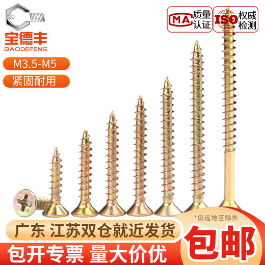 Baodefeng fiber nails color zinc plus hard cross flat head self-tapping screws countersunk head wood screws wallboard nails dry wall nails national standard M3.5X30 100 pieces color zinc