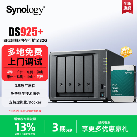 Synology DS925+ cuatro bahías, 4 núcleos, doble puerto de red 2.5G, servidor de almacenamiento en red NAS, servidor de archivos de oficina de nivel empresarial, gestión de permisos de copia de seguridad de datos DS925+4 GB de memoria en funcionamiento, paquete de 6 TB, 1 disco duro original de Synology 6T