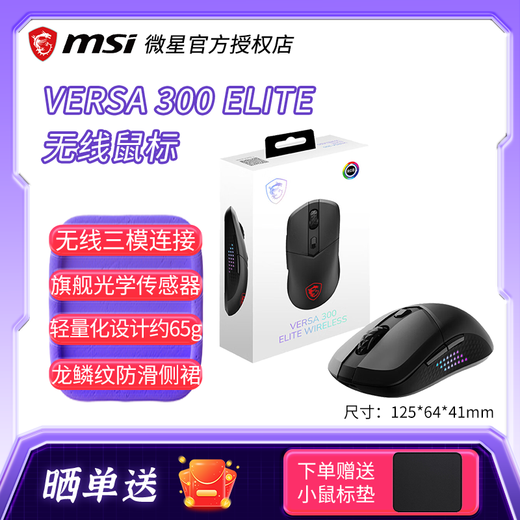 MSI/MSI GM500W wireless three-mode mouse Bluetooth/2.4G wired lightweight design e-sports gaming mouse white 26000DPI super long battery life VERSE 300 VERSA 300 ELITE black Bluetooth/2.4G/wired free mouse pad